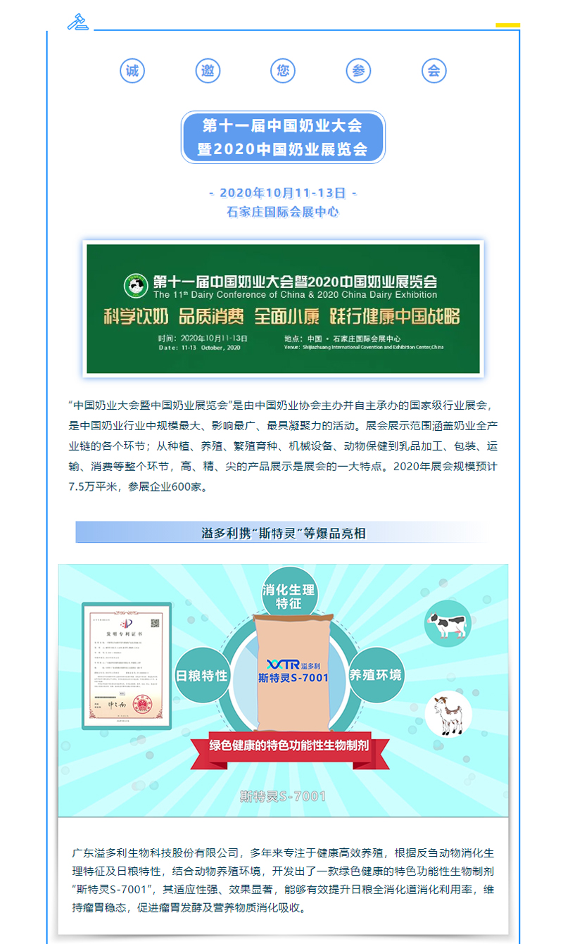 新利luck18邀请函_-2020中国奶业大会_01.jpg