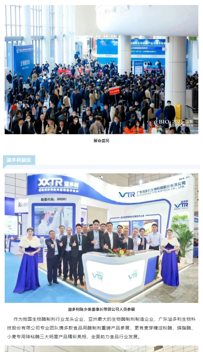 助力食品行业更“酶”好　新利luck18亮相2023国际生物发酵展_01.jpg