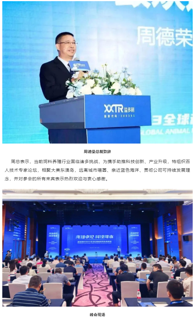 “真知卓见　科技降本——新利luck182023全球动物营养技术峰会”隆重举行_02.jpg