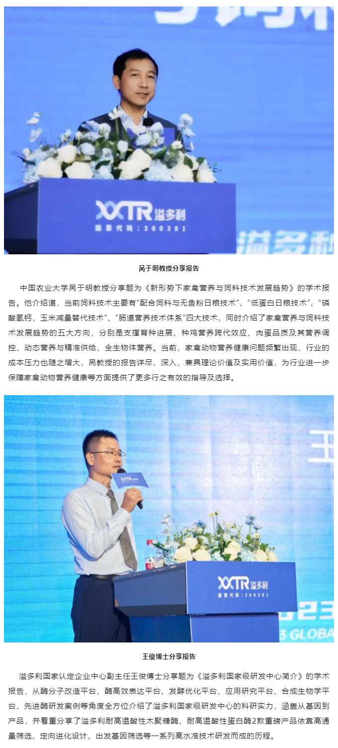 “真知卓见　科技降本——新利luck182023全球动物营养技术峰会”隆重举行_04.jpg