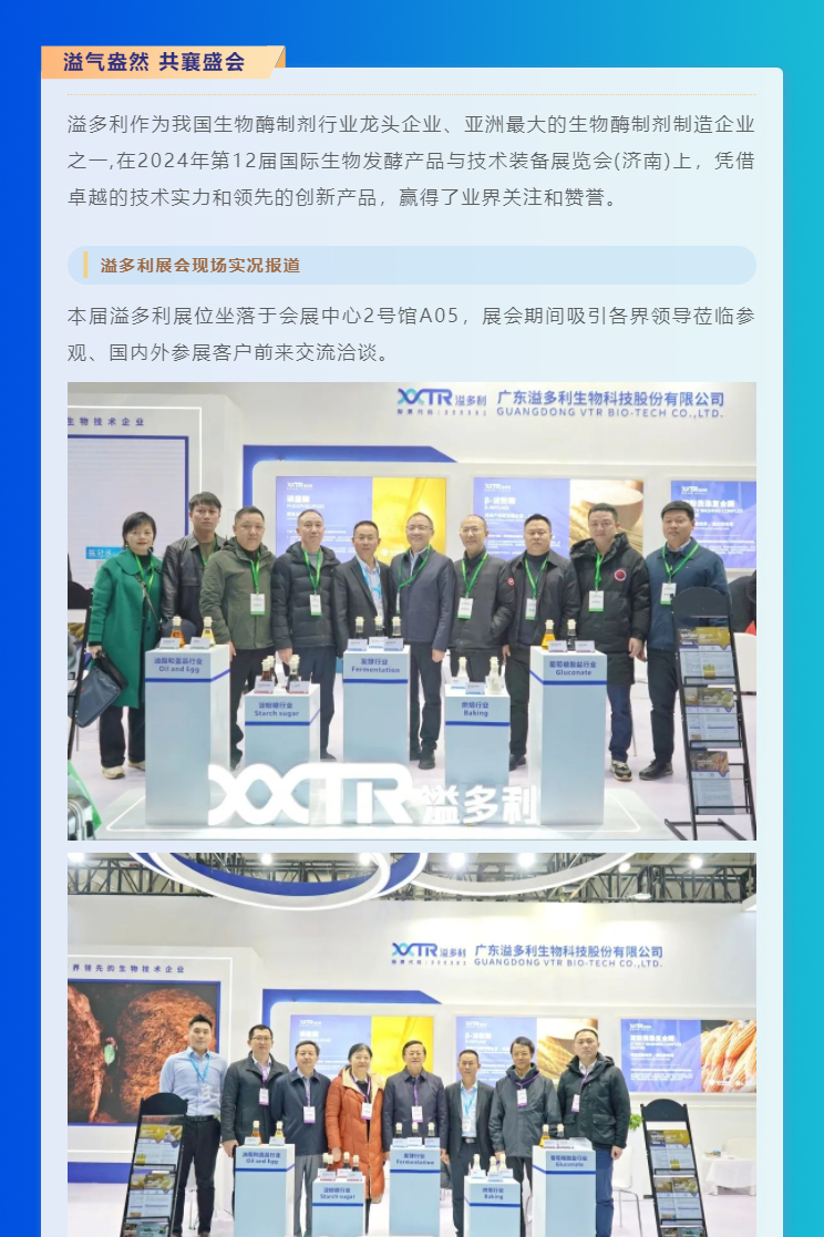 “酶”好赋能-科技降本｜新利luck18亮相2024国际生物发酵展_01.jpg