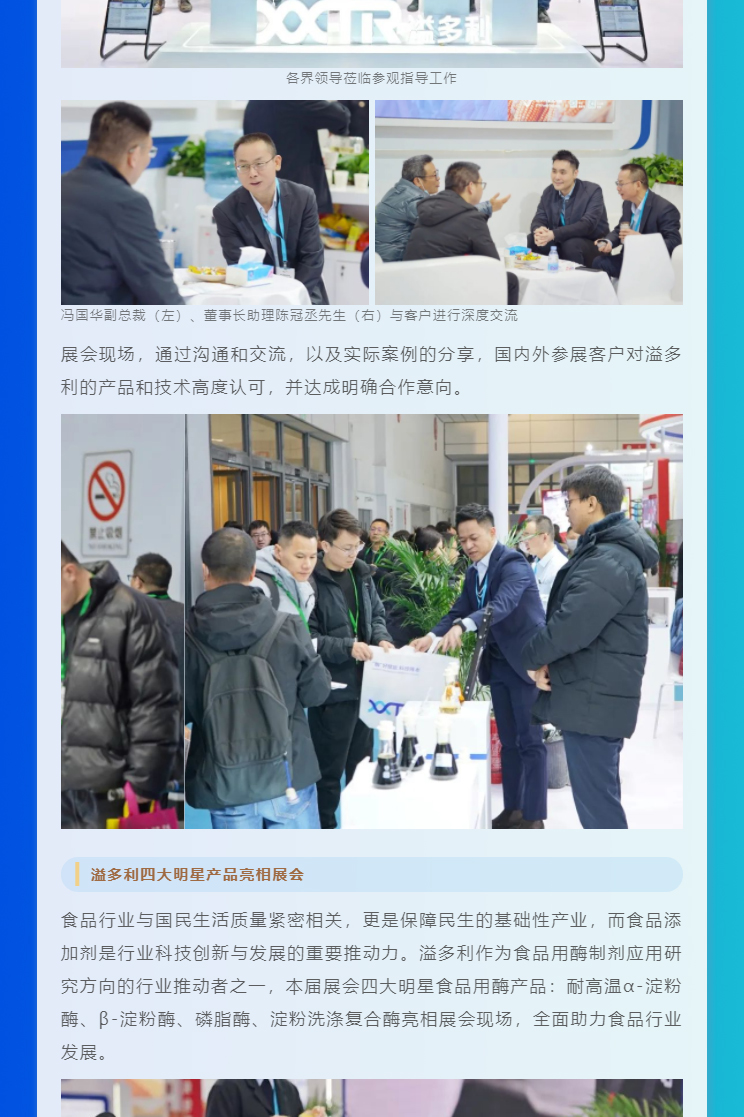 “酶”好赋能-科技降本｜新利luck18亮相2024国际生物发酵展_02.jpg