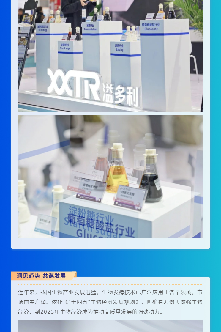 “酶”好赋能-科技降本｜新利luck18亮相2024国际生物发酵展_03.jpg