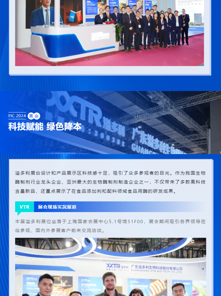 科技赋能，助力「酶」好生活｜新利luck18闪耀亮相FIC2024_02.jpg