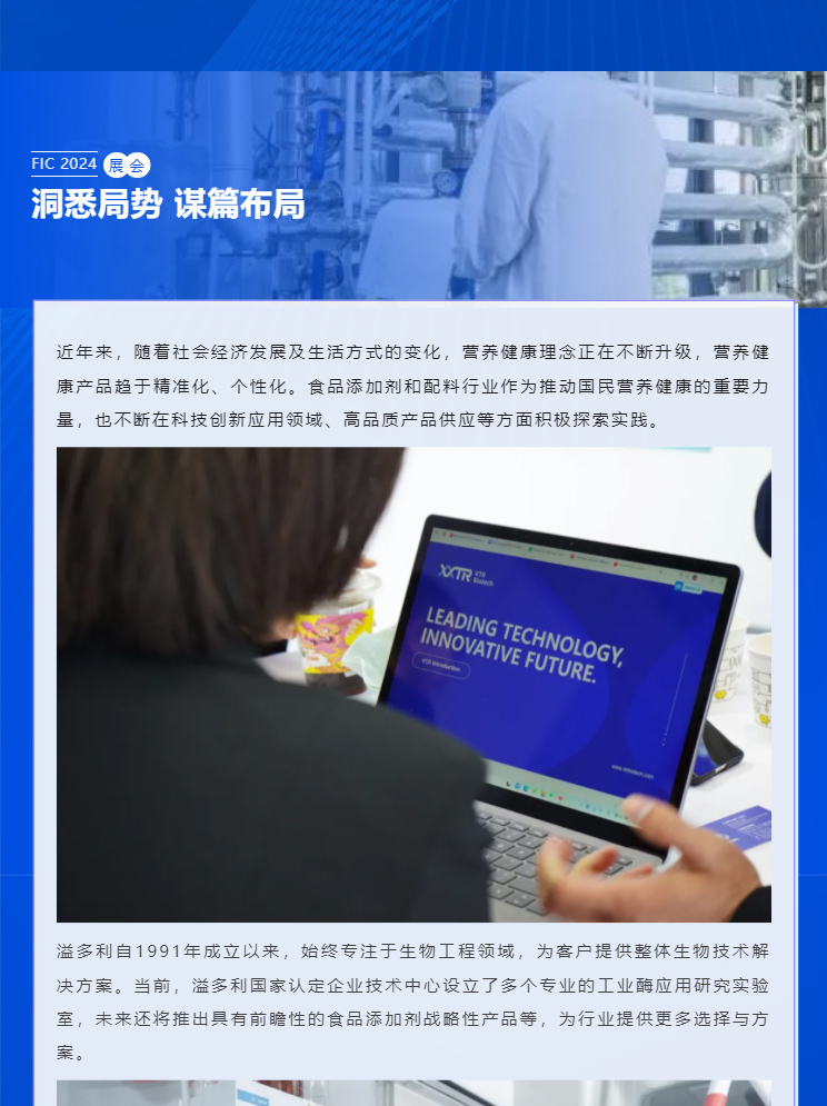 科技赋能，助力「酶」好生活｜新利luck18闪耀亮相FIC2024_06.jpg